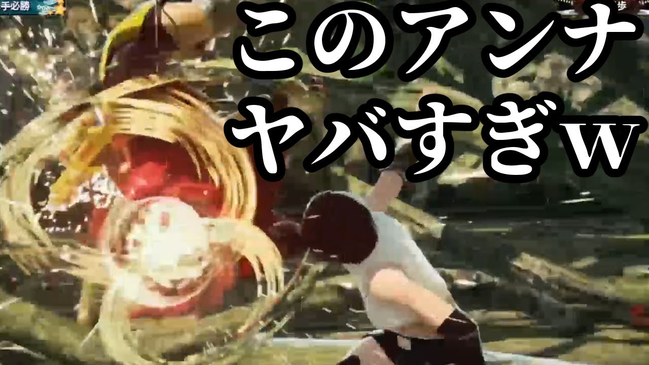 【神回】26万アンナが予想外に強すぎて台パンが収まらんかったｗｗ【鉄拳7】