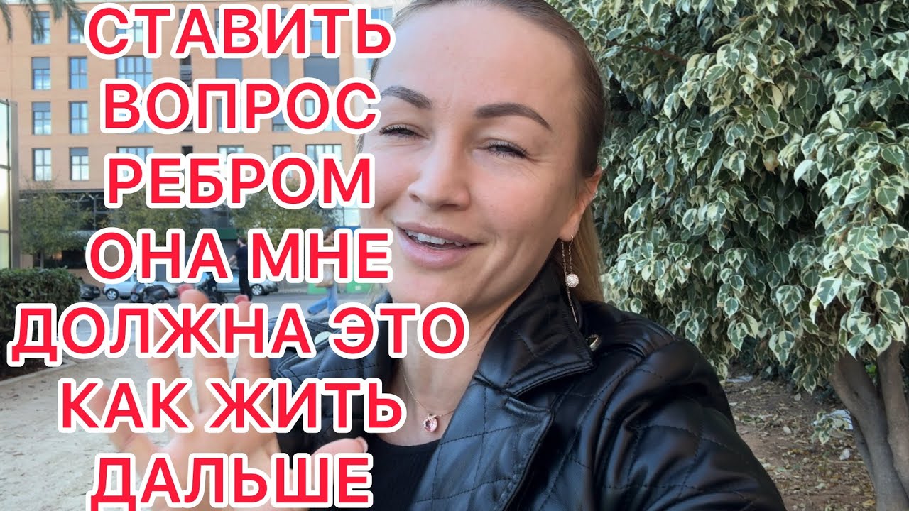 КАК СТАВИТЬ ВОПРОС РЕБРОМ И КТО КОМУ ЧТО ДОЛЖЕН РЕШАТЬ КАЖДОМУ ЗА СЕБЯ! 7.12.2025‼️