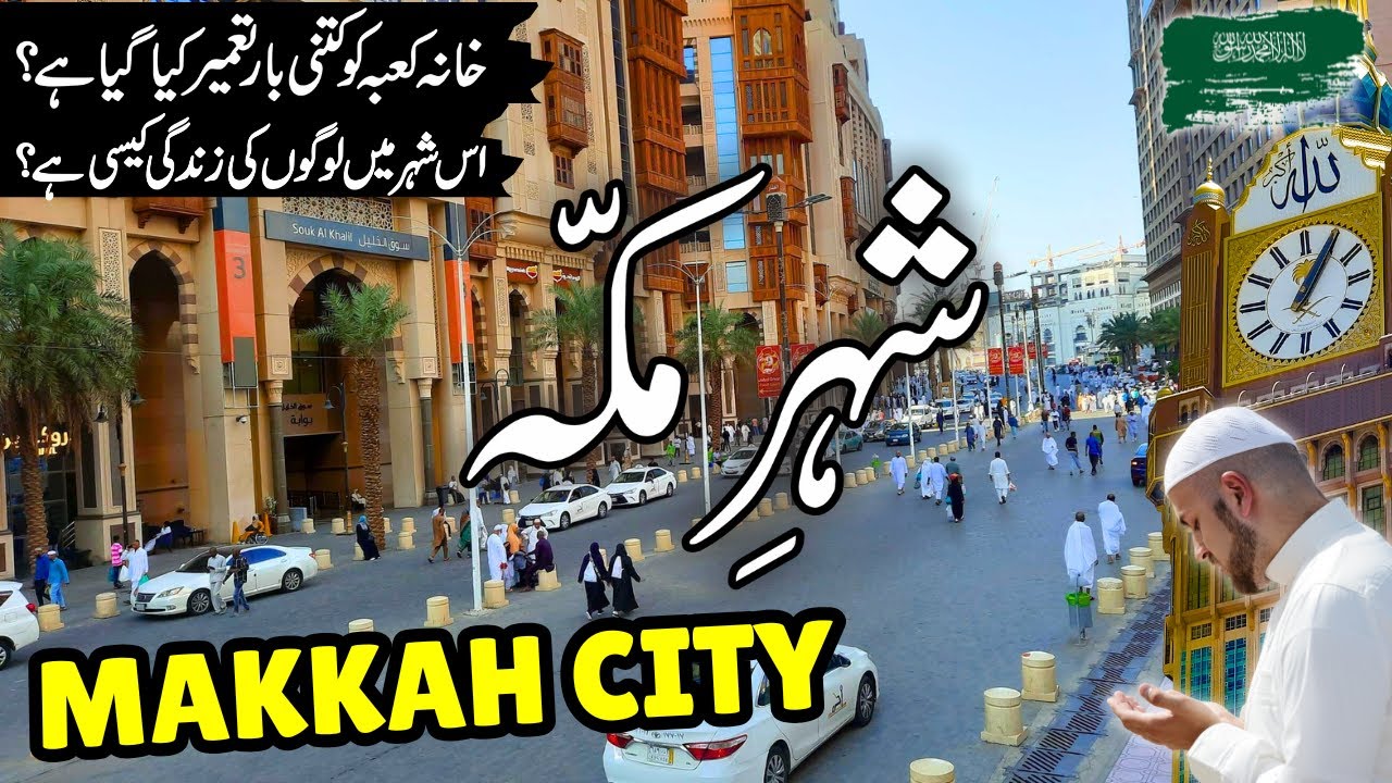 Makkah Travel vlog | Full History & Amazing facts about Makkah | مکہ شریف کی سیر | info at ahsan