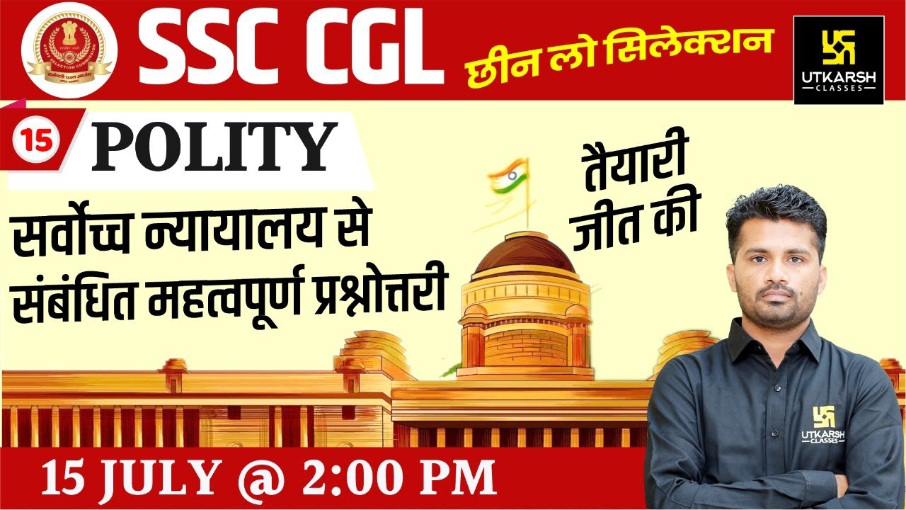 Polity#15 | सर्वोच्च न्यायालय से संबंधित महत्वपूर्ण प्रश्नोत्तरी | Important Question | Jitendra Sir