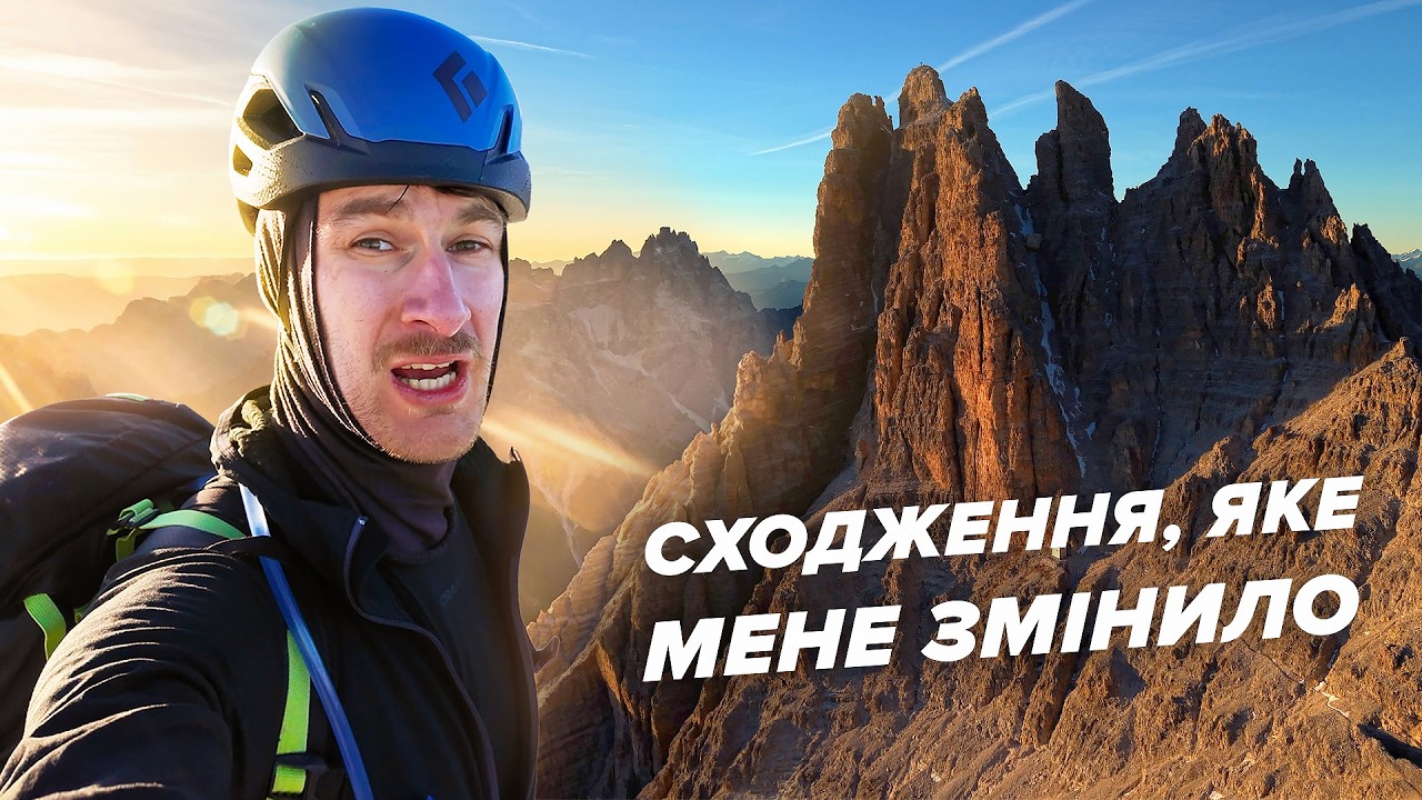 Найбільш усамітнена хата ДОЛОМІТІВ та пригода, що змінила  моє сприйняття гір.