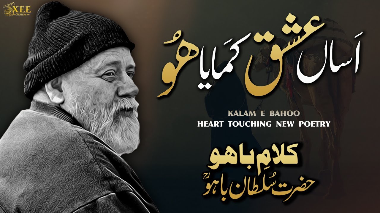 Aisa Ishq Kamaya - Kalam Hazrat Sultan Bahoo | Sarfraz Iftikhar Ali | Sufi Kalam | Xee Production
