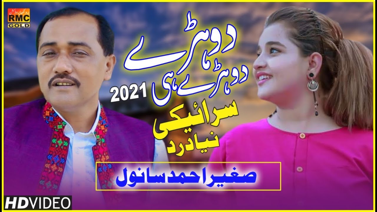 Dohrey Mahiye | Sagheer Ahmad Sanwal | Basra Studio 2024
