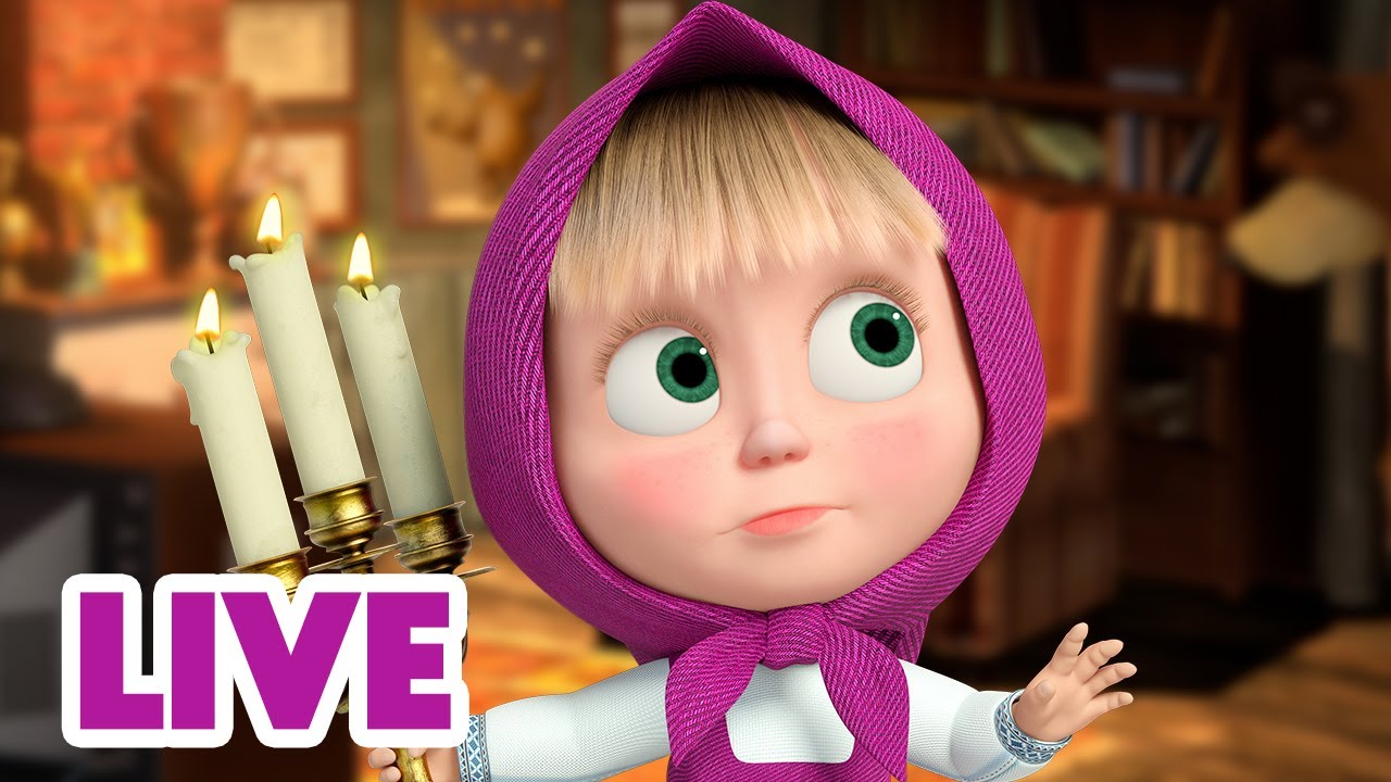 🔴 LIVE 🐻👧 Masha y el Oso 🤫😳 ¡Masha tiene algo que decir! 🎬 Masha and the Bear