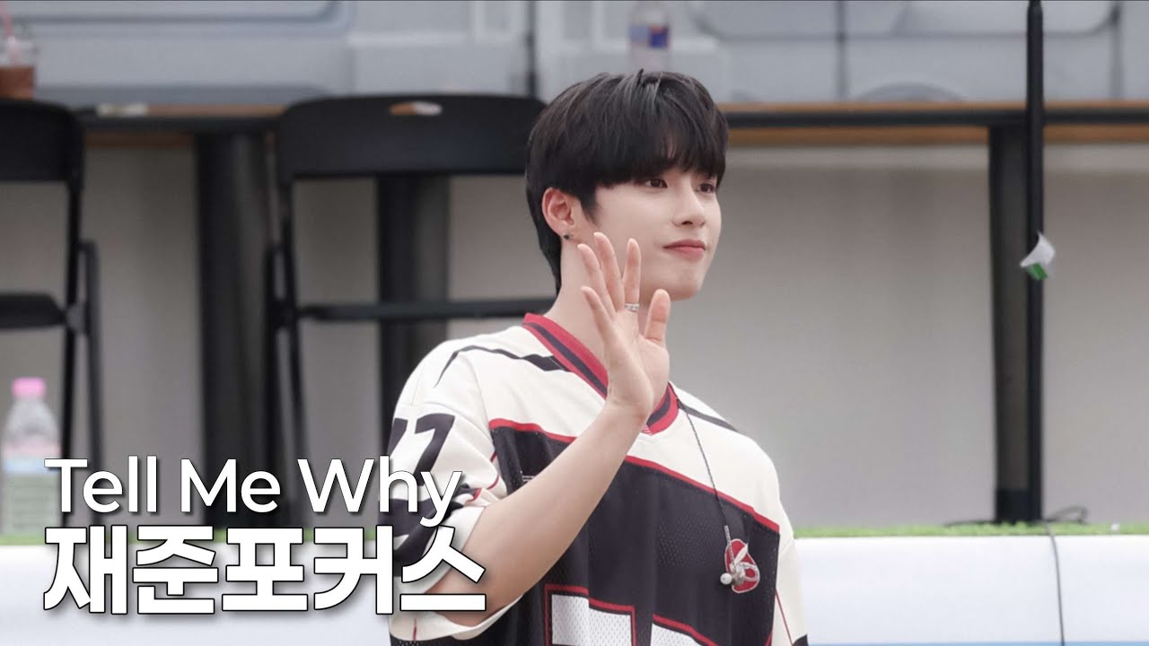 [4K] 250817 OBS라디오 공개방송 《Tell Me Why》 재준직캠 #재준 #이재준 #JAEJUN  #ジェジュン #인어미닛 #inaminute #재준직캠 #재준포커스