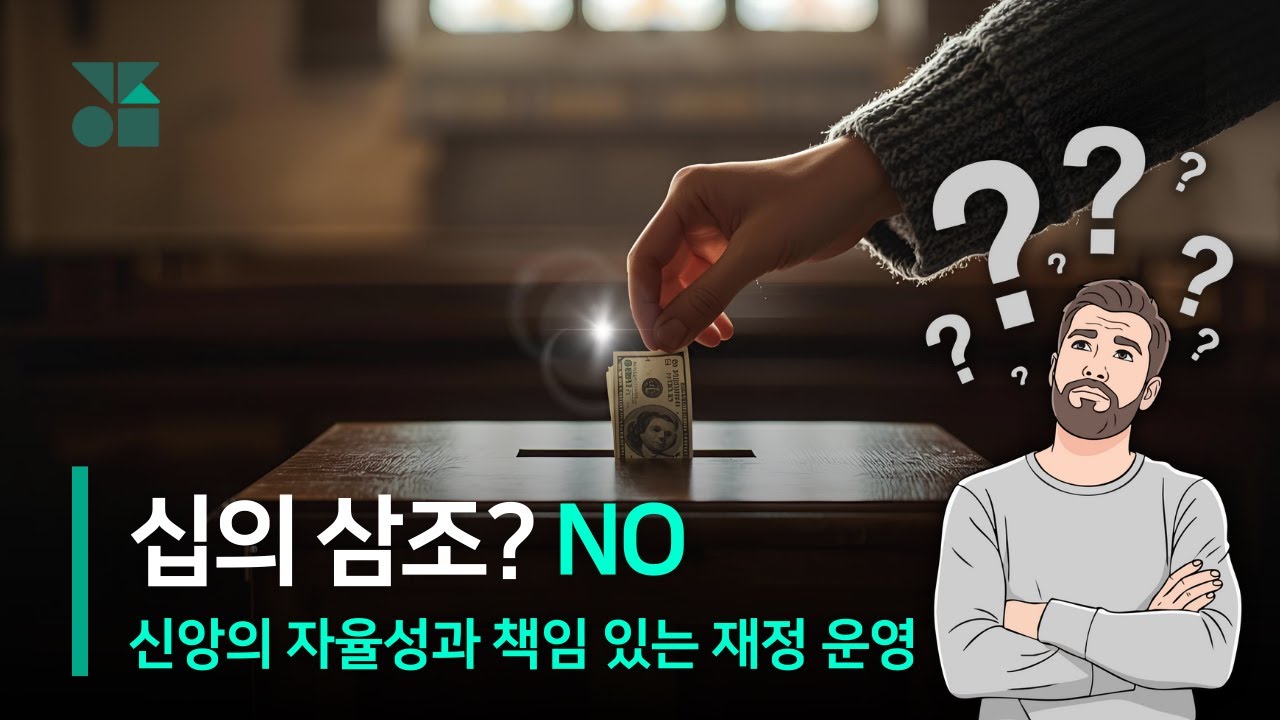 가정연합 십의삼조? 그런 제도는 없습니다. #통일교