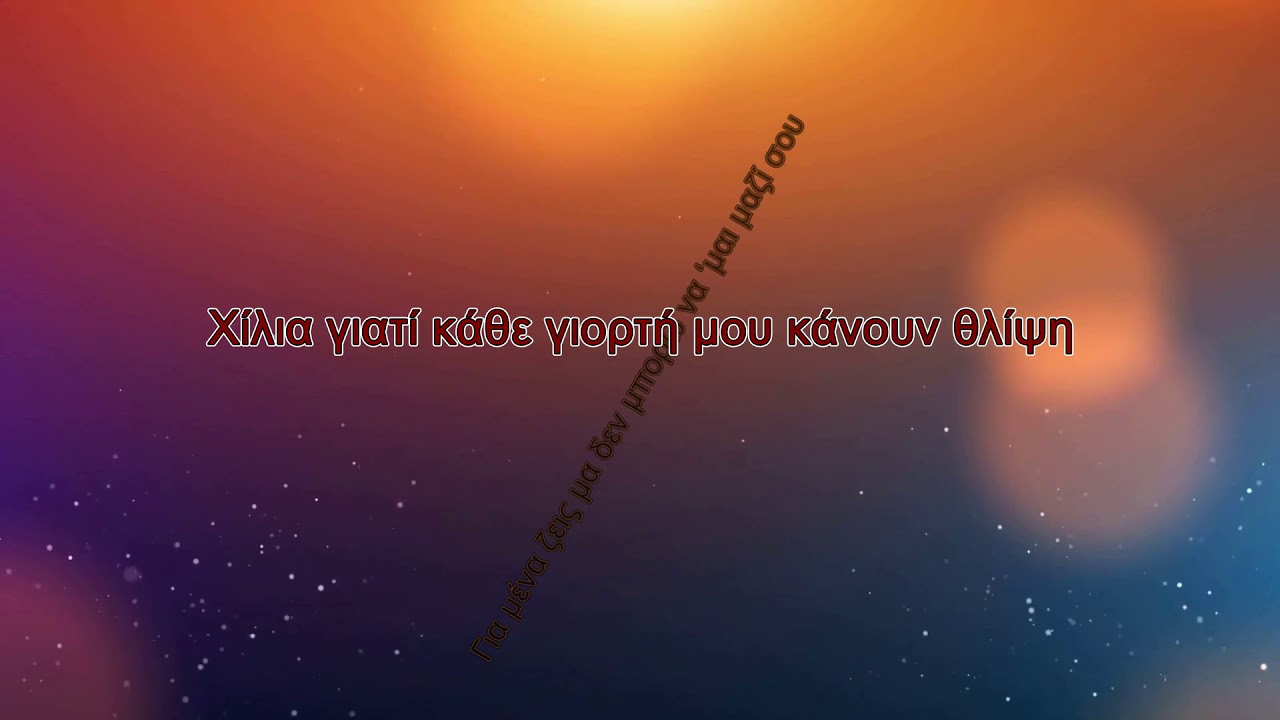 Nikos Vertis - De me skeftese (Karaoke)