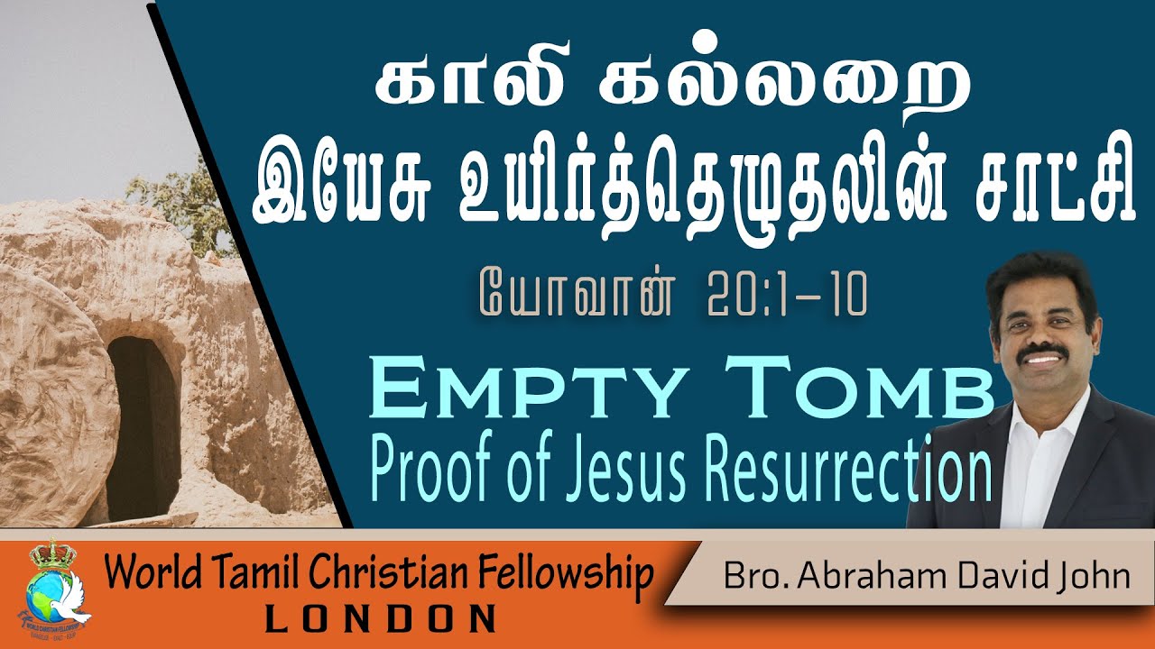 Empty Tomb- Proof of Jesus Resurrection- காலி கல்லறை உயிர்தெழுதலின் சாட்சி - John 20:1-10
