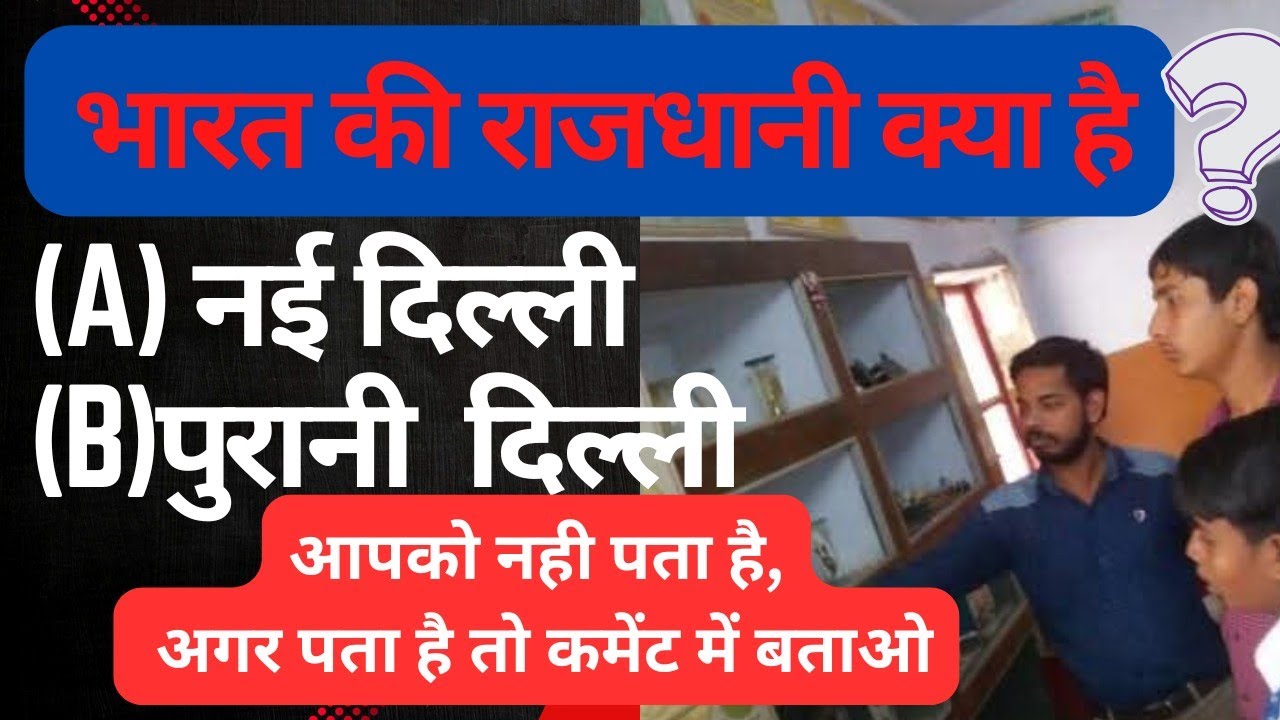 Rahul sir ki pathshala is live bharat ki rajdhani kya h