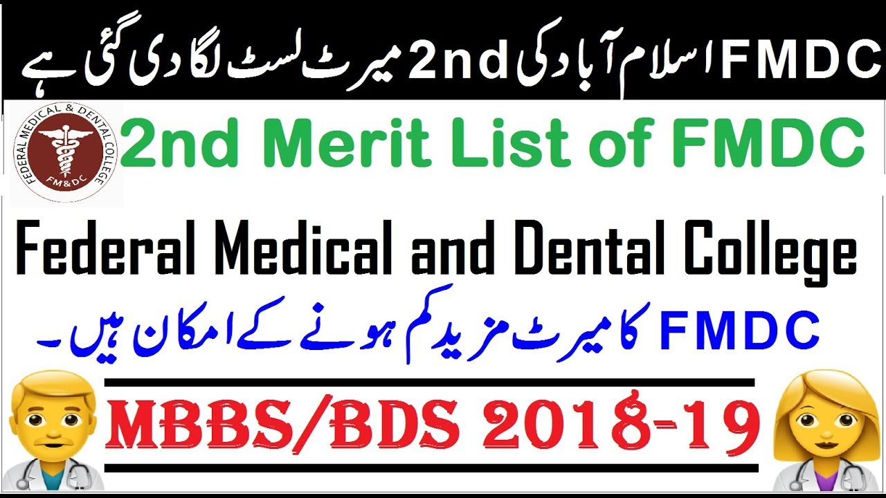 2nd Merit List of FMDC Islamabad Announced by NUMS 2018-19 ! Complete Guide