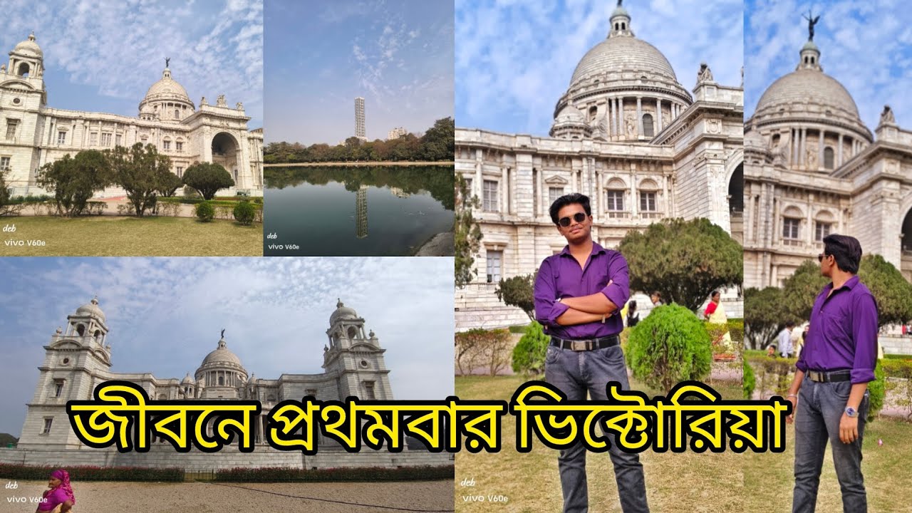 জীবনে প্রথমবার ভিক্টোরিয়া গেলাম | দারুন অভিজ্ঞতা 🙌🏼