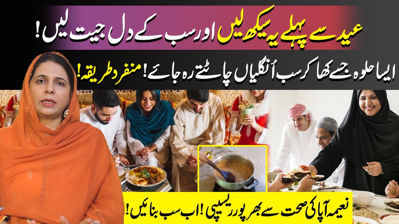 Eid Special Halwa Recipe | A Taste Everyone Will Love | Naima Apa Official