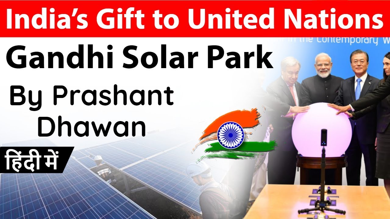 India&rsquo;s Gift to United Nations Gandhi Solar Park Current Affairs 2019