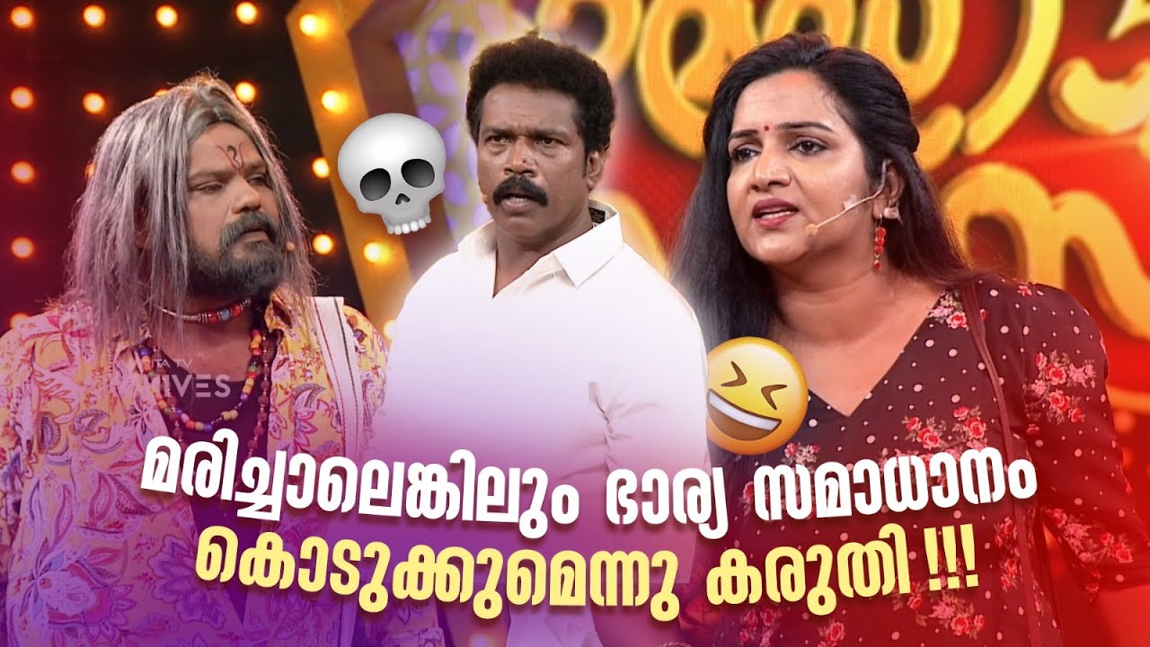 മരിച്ചാലെങ്കിലും ഭാര്യ സമാധാനം കൊടുക്കുമെന്നു കരുതി!!! 😂#Vintagecomedy | COMEDY MASTERS | Fun