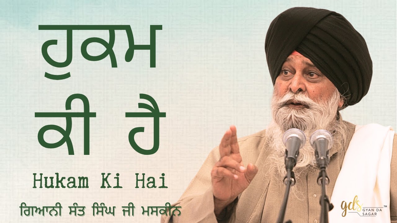 Hukam Ki Hai ~ ਹੁਕਮ ਕੀ ਹੈ | Giani Sant Singh Ji Maskeen | Gyan Da Sagar