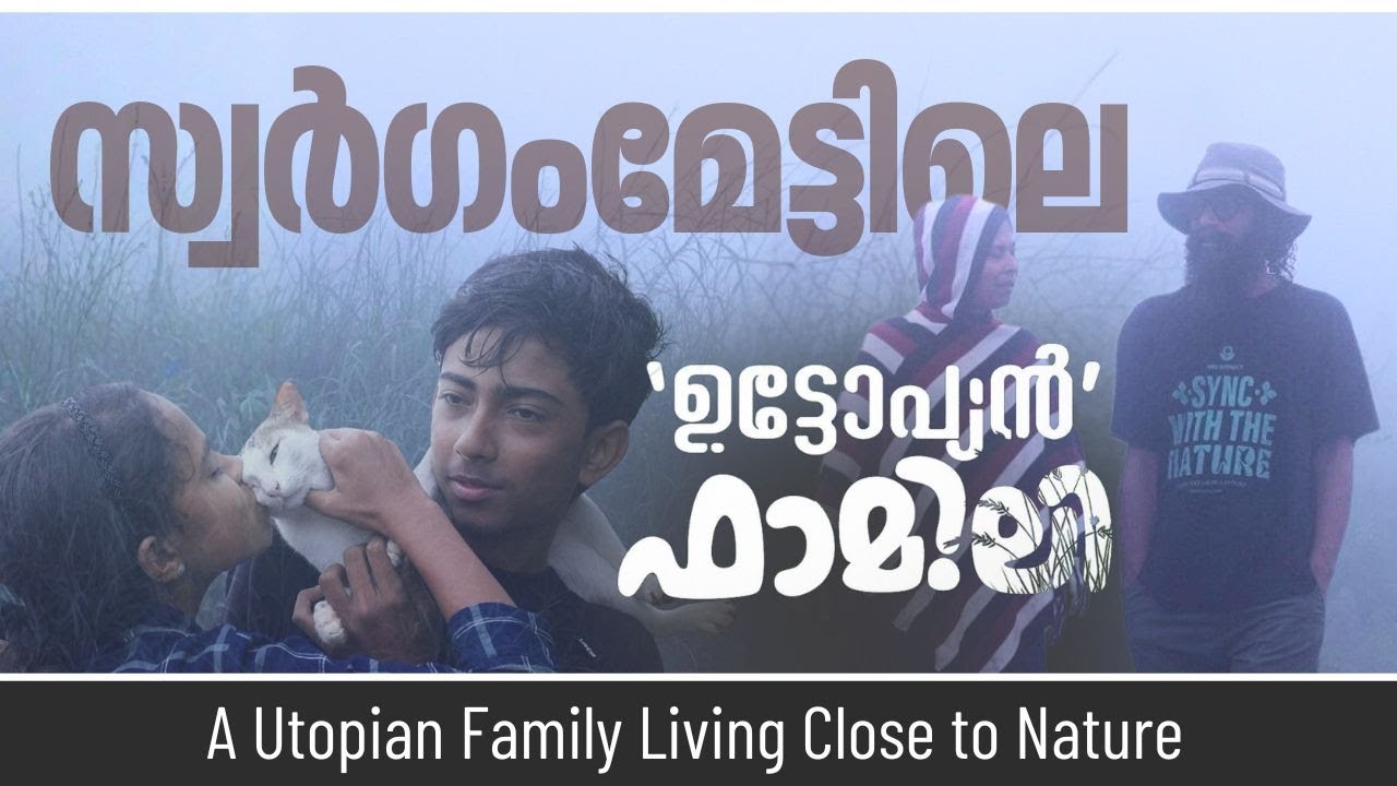 മലമുകളിൽ തരിശില്‍ കെട്ടിപ്പടുത്ത സ്വര്‍ഗം; എല്‍ദോയുടെ 'ഉട്ടോപ്യ' | Eldho & Bincy's Utopia