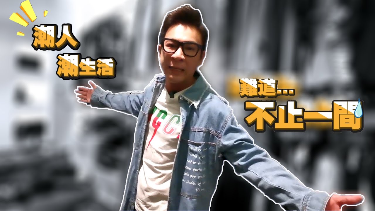 【NORMAN VLOG 2 】首度公开‼️ Norman的私密空间 😱