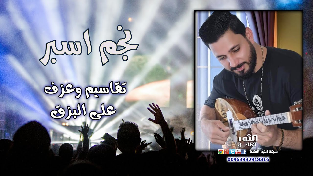 Najem Esper -Takasim w Aazef Aal Bozouk | نجم اسبر- تقاسيم وعزف على البزق
