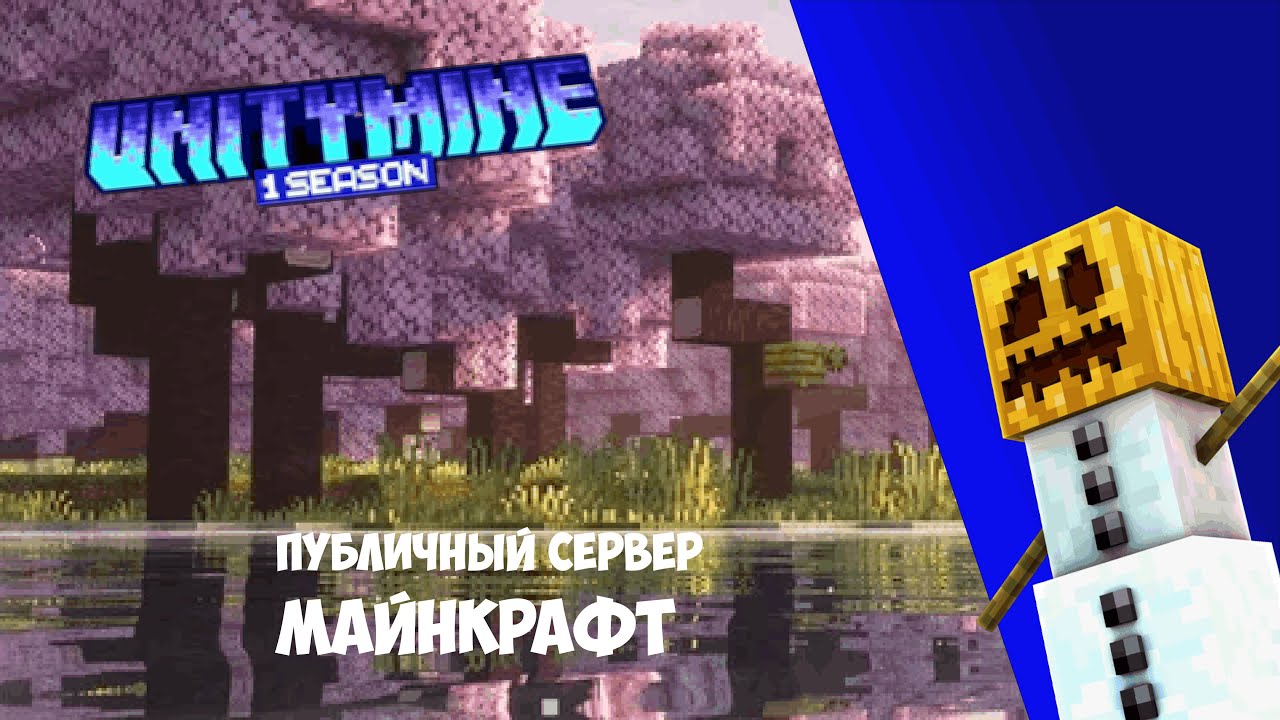 Открытие сервера UnityMine  присоединяйся к старту! СТРИМ/LIVE