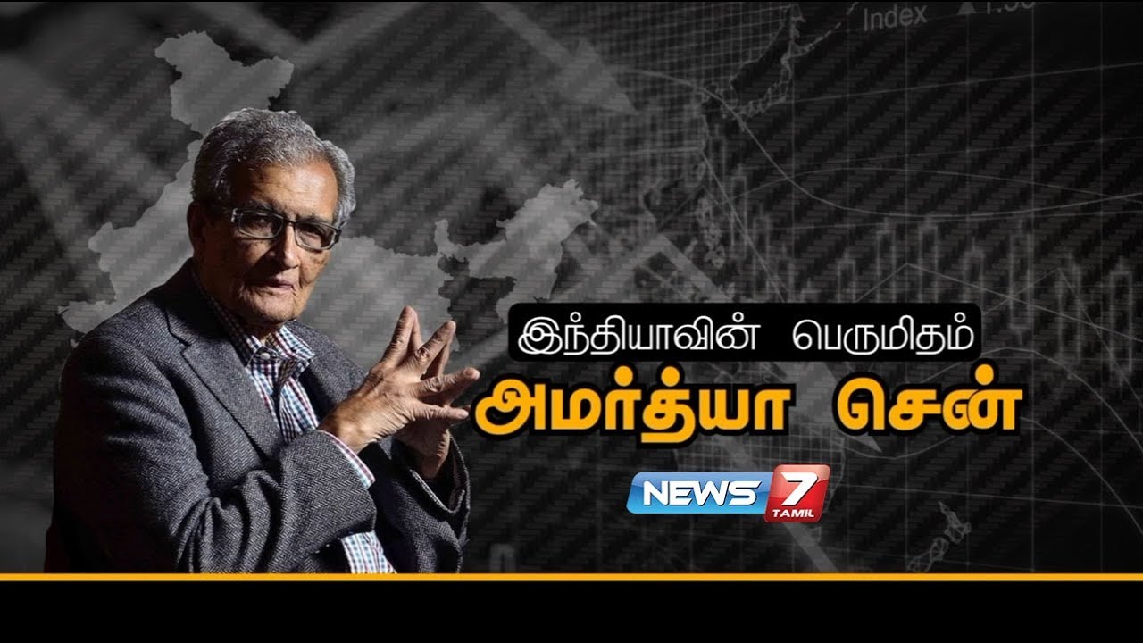 இந்தியாவின் பெருமிதம் அமர்த்யா சென் | Amartya Sen's Story | கதைகளின் கதை