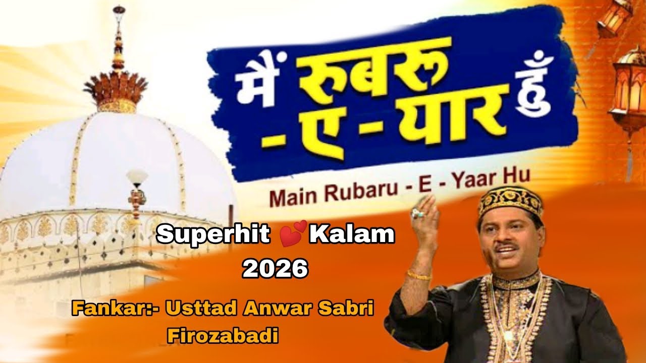 मे रूबरू ए यार हूँ live Qawwali 2026 Usttad Anwar Sabri officeal Firozabadi superhit kalam 