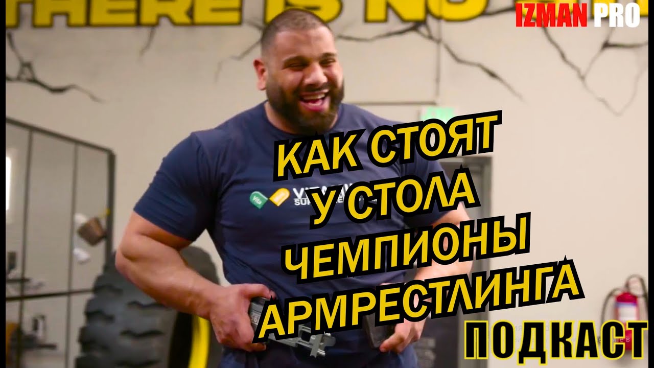 ТЕХНИКА В АРМРЕСТЛИНГЕ. Положение Рук при Захвате. Видео пособие "Тренировка в Армрестлинге".