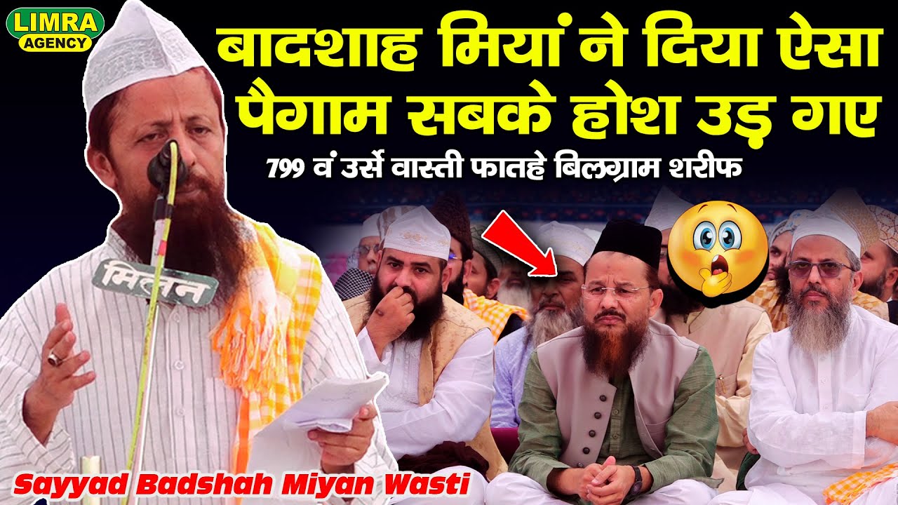 बादशाह मियां ने दिया ऐसा पैगाम सबके होश उड़ गए-Sayyad Badshah Miyan Wasti-799th Urse Wasti 2023 |