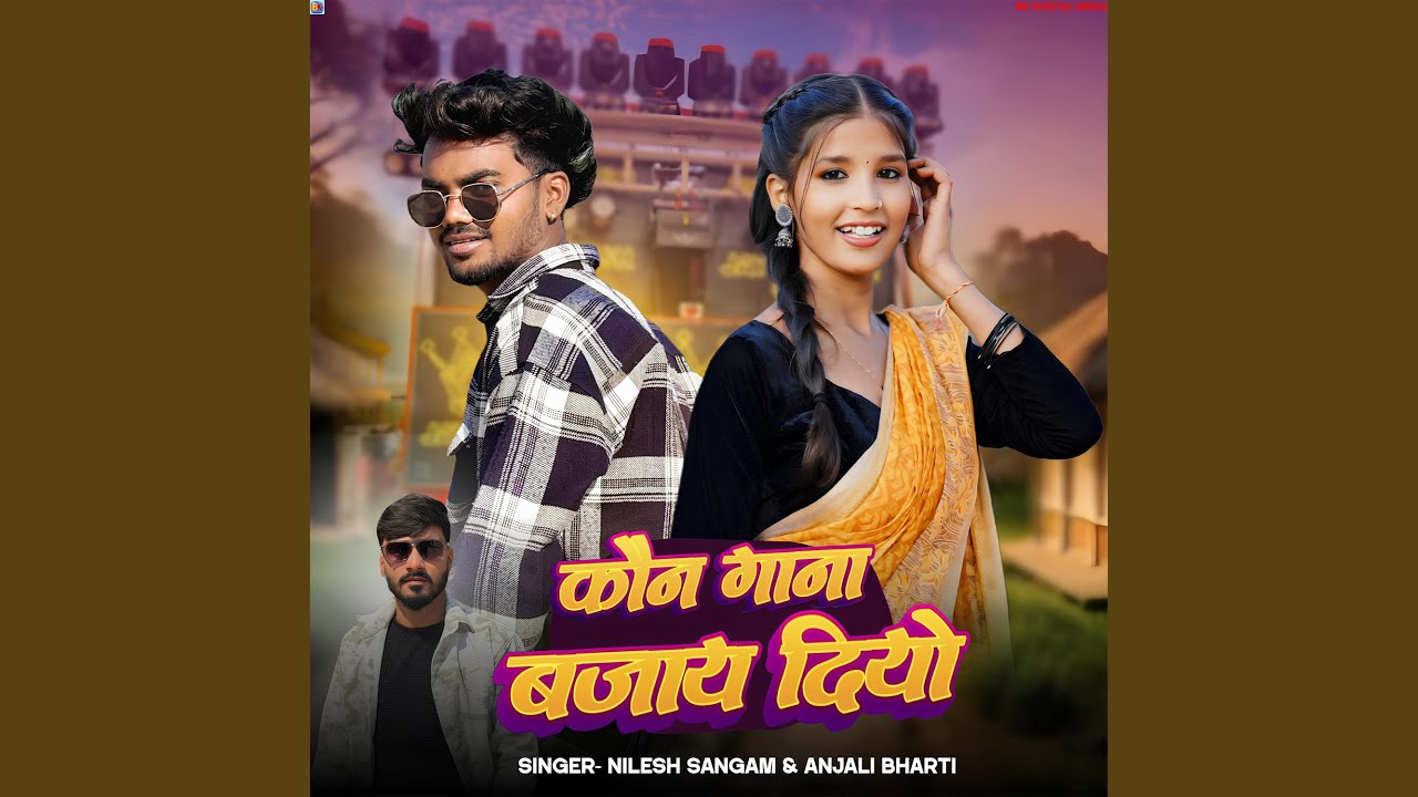 Kon Gana Bajay Diyo