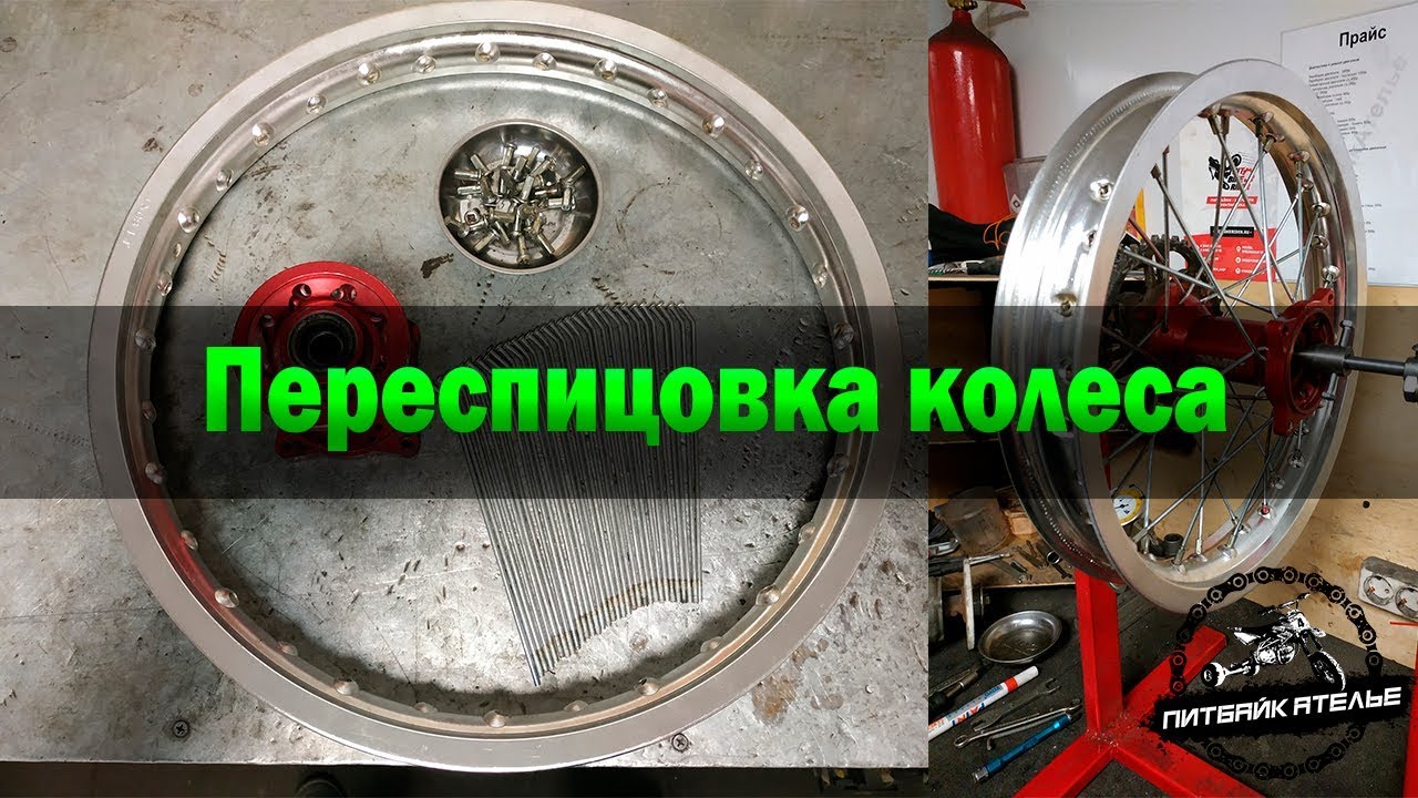 Как исправить восьмерку? Переспицовка колес