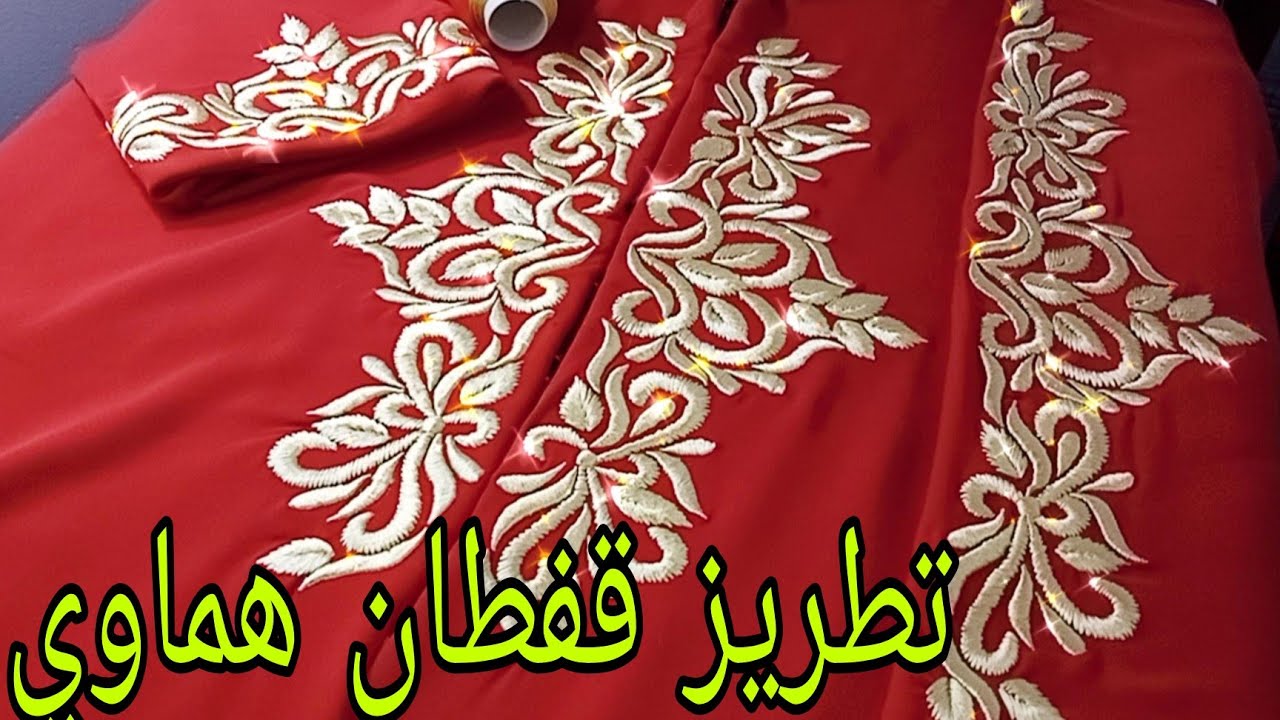 جديد قفطان خفيف وهماوي بالطرز الرباطي بالحرير المبروم عند أم صفاء 👍