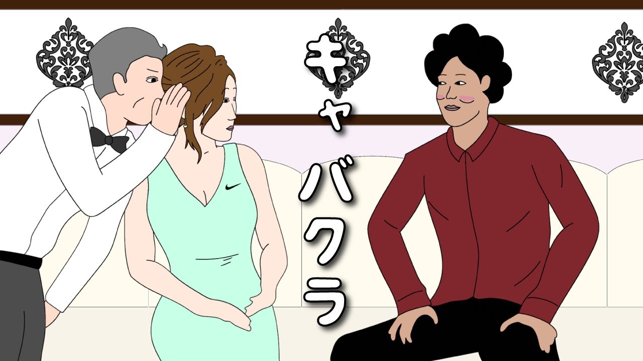 【アニメ】初めてキャバクラいったら、想像とだいぶ違かったやつｗｗｗｗｗｗｗｗｗｗｗｗｗｗ