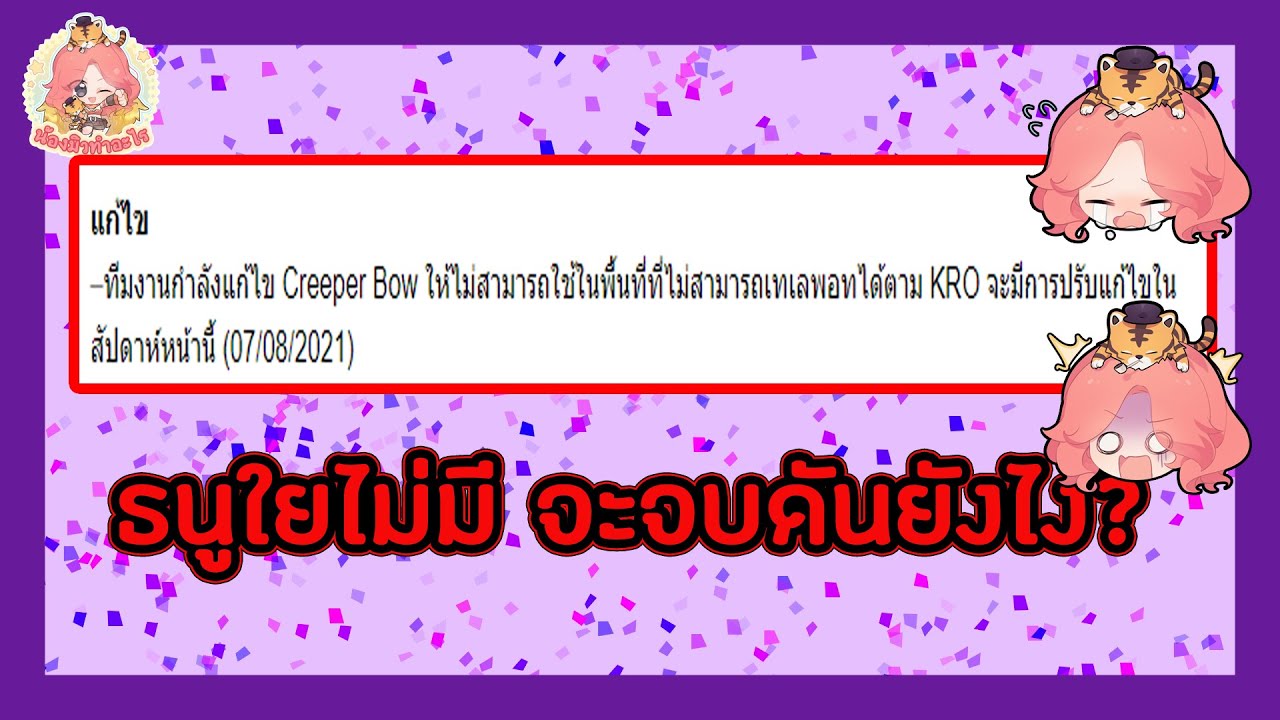 สตรีมครั้งที่  155 Dungeon9วัน วันที่1 ดันNightmare Jitterbug หาธนูGigantic ออฟสวยและการ์ดมินิบอส