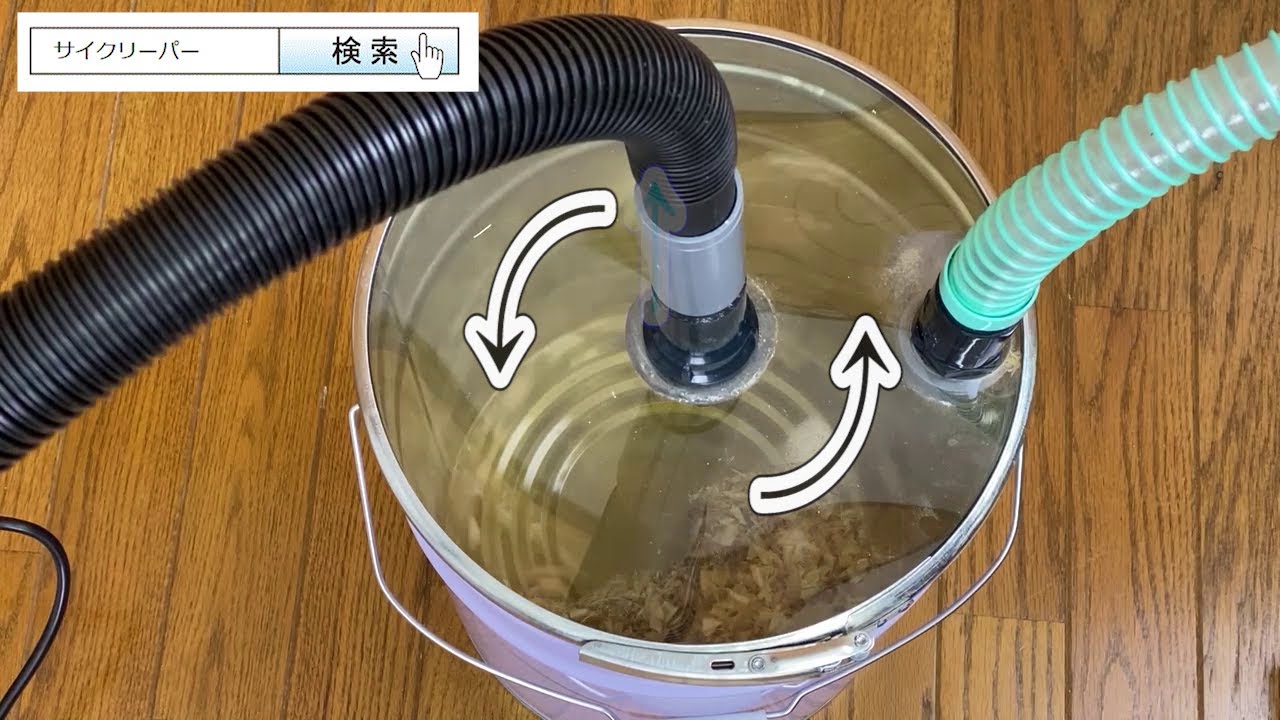 サイクロン集塵機・サイクリーパー 説明動画