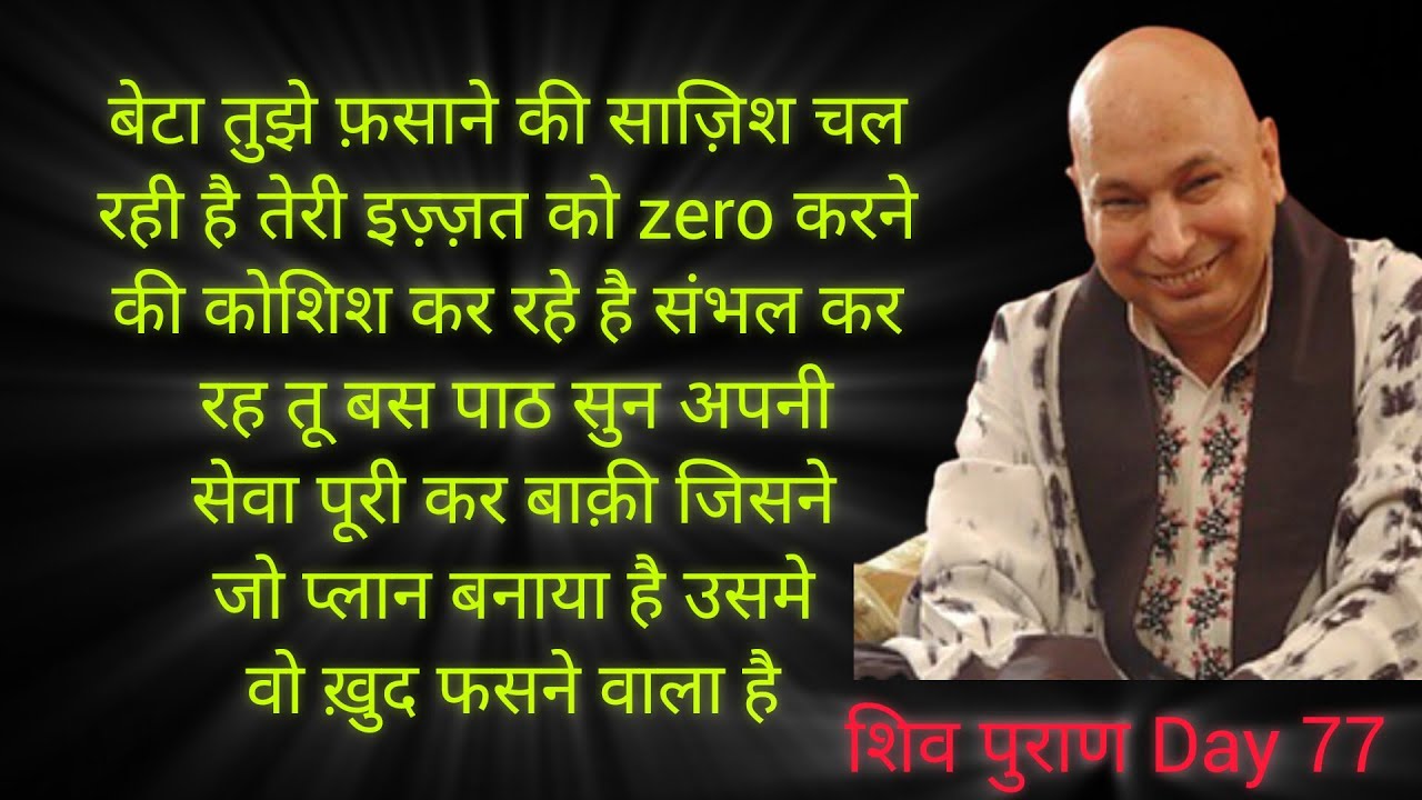 बेटा तुझे फ़साने की साज़िश चल रही है तेरी इज़्ज़त को zero करने की कोशिश कर रहे है 