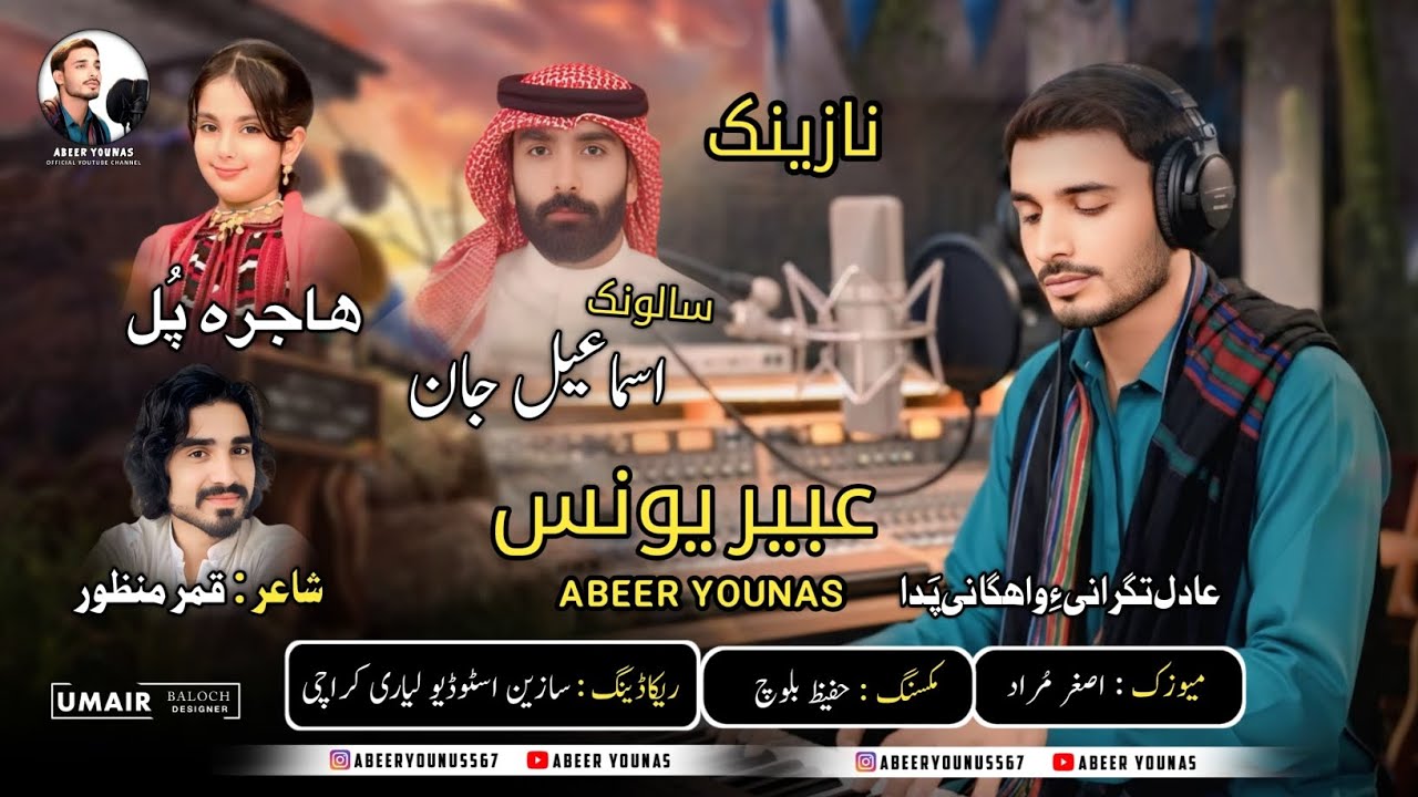 Abeer Younas // Shahir : Qamar Manzoor // Salonk // Ismail Jan // New Wedding Song 2025