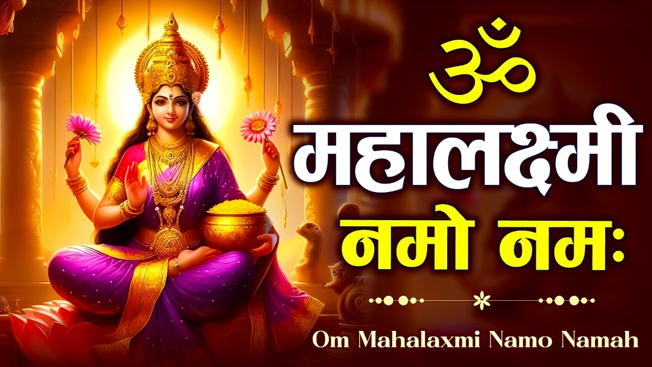 Mahalakshmi Mantra - 108 Times | Om Mahalaxmi Namo Namah Om Vishnu Priya | Laxmi Mantra For Money