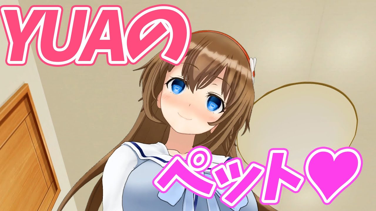 【VTuber】YUA、ペットを飼いました♡【藤崎由愛】