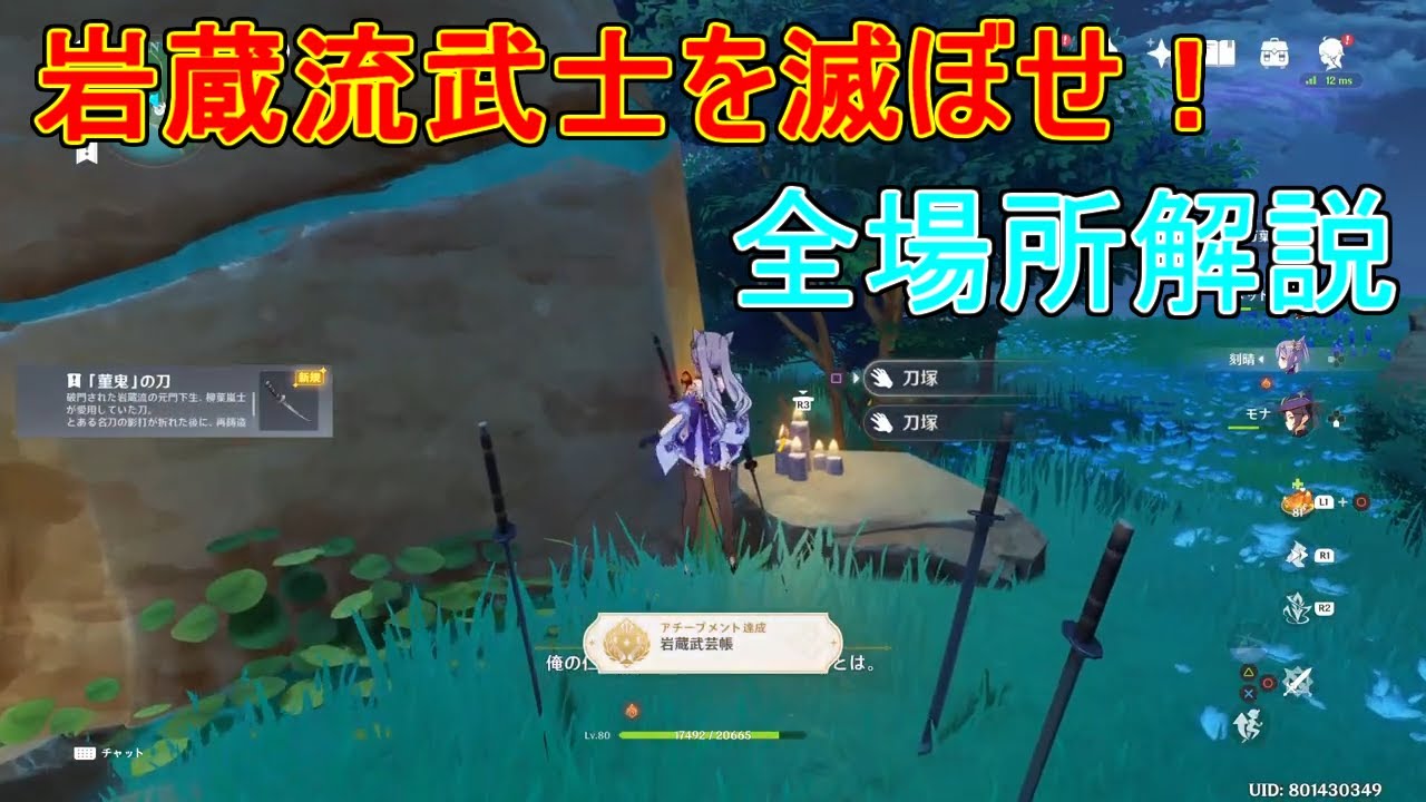 【原神】岩蔵流武士を滅ぼしてアチーブメントをもらおう【攻略解説】【ゆっくり実況】豪華な宝箱,武士,岩蔵武芸帳,場所,ルート,4か所目は注釈参考