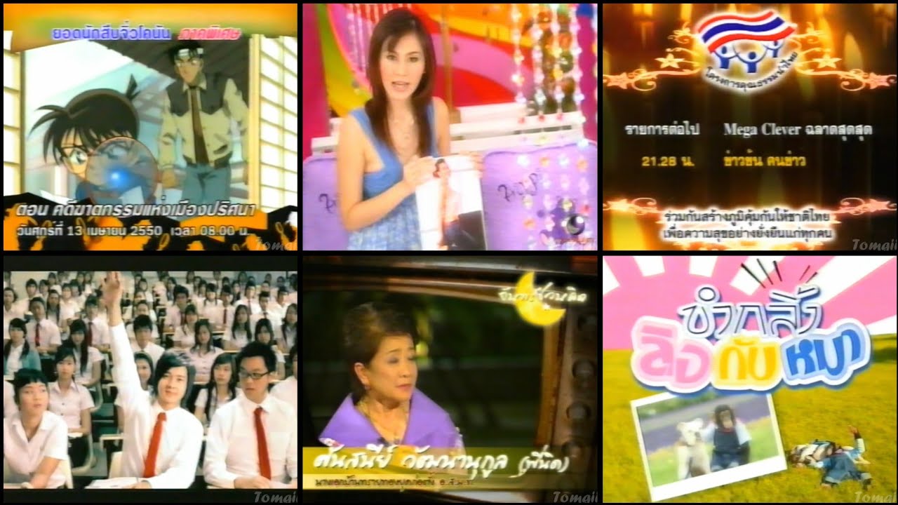 โฆษณา ช่อง 9 ช่วง รายการ Mega Clever / ขำกลิ้งลิงกับหมา (เมษายน 2550)