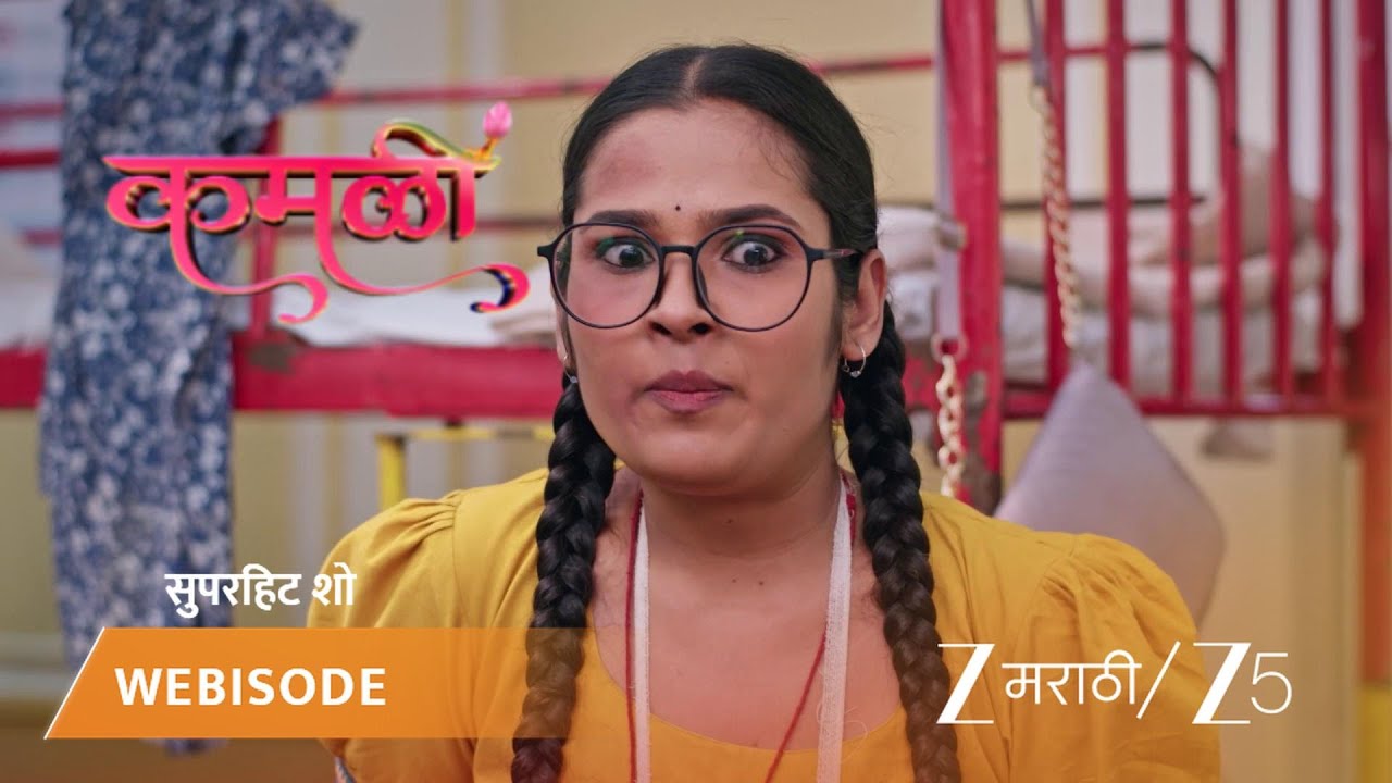 KAMALI | EP - 103 | Webisode | Oct 21 2025 | Zee MARATHI