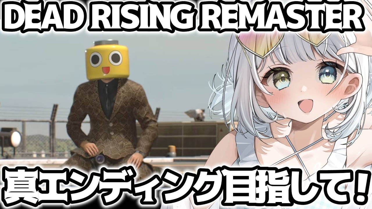 【デッドライジングDR】ゾンビだらけの世界で無双するぞ！初デッドライジングシリーズ！！part3 【 個人Vtuber / 初見プレイ 】