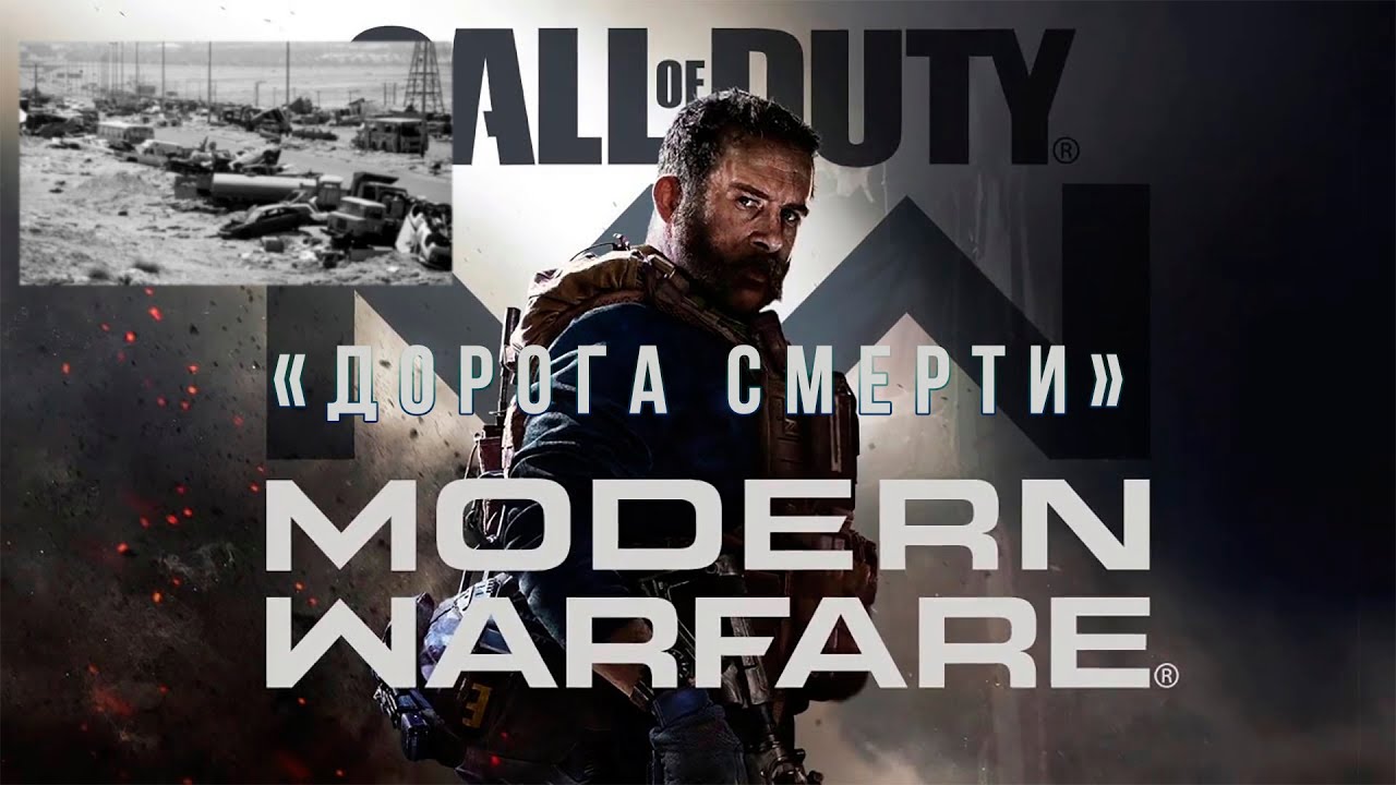 Call of duty modern warfare 2019 миссия  