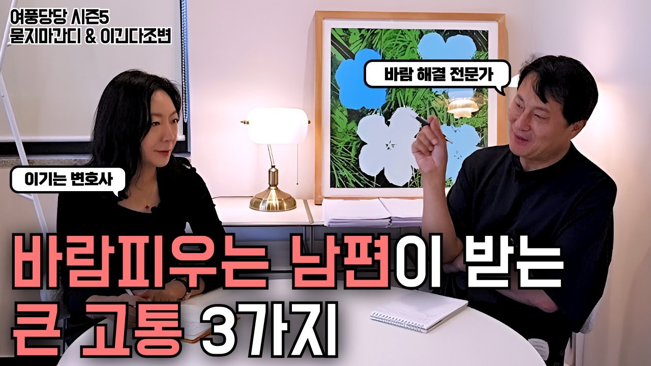바람피우는 남편이 받는 큰 고통 3가지 - 제675화 [묻지마 간디]