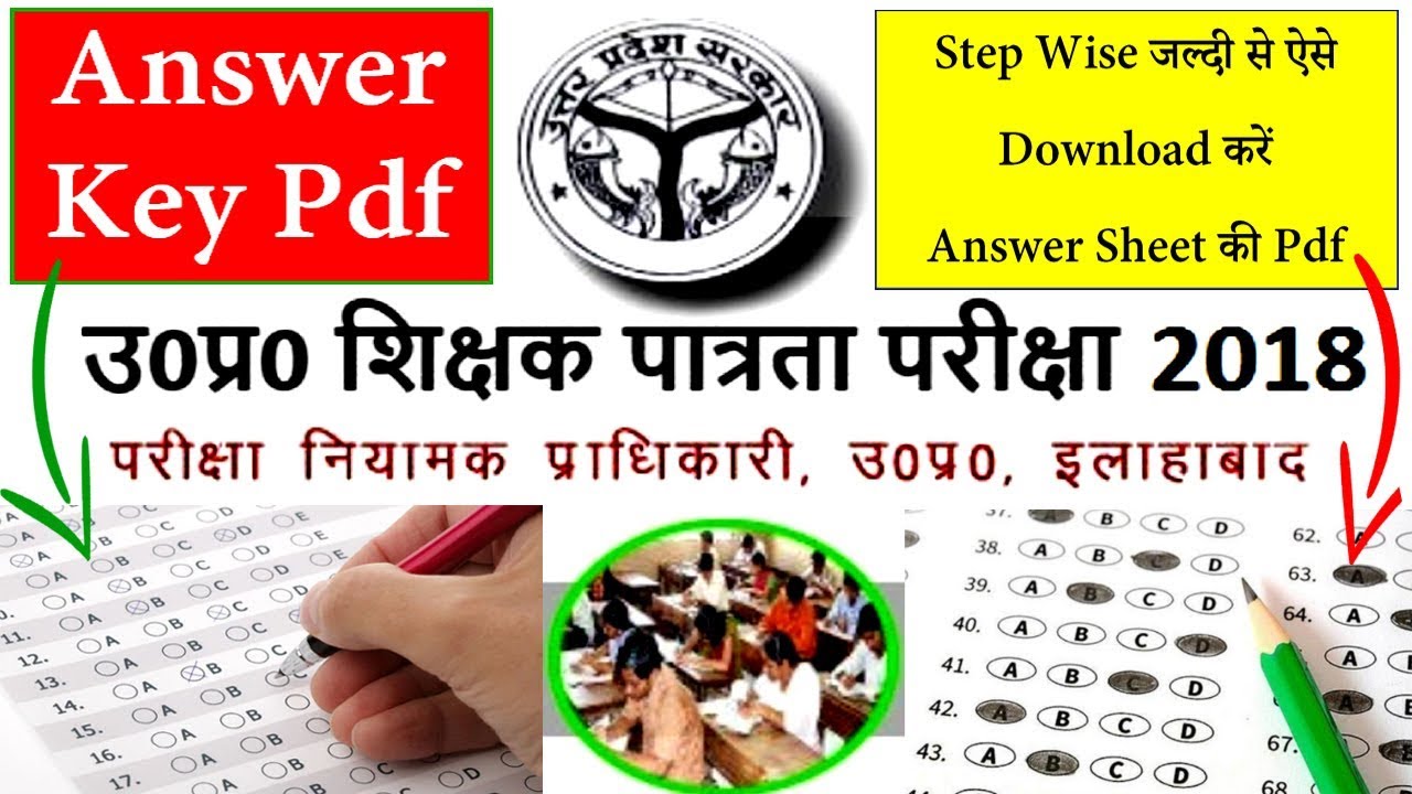 UP TET Answer Key 2018 Download Paper 1 & 2 OMR Answer Sheet PDF
