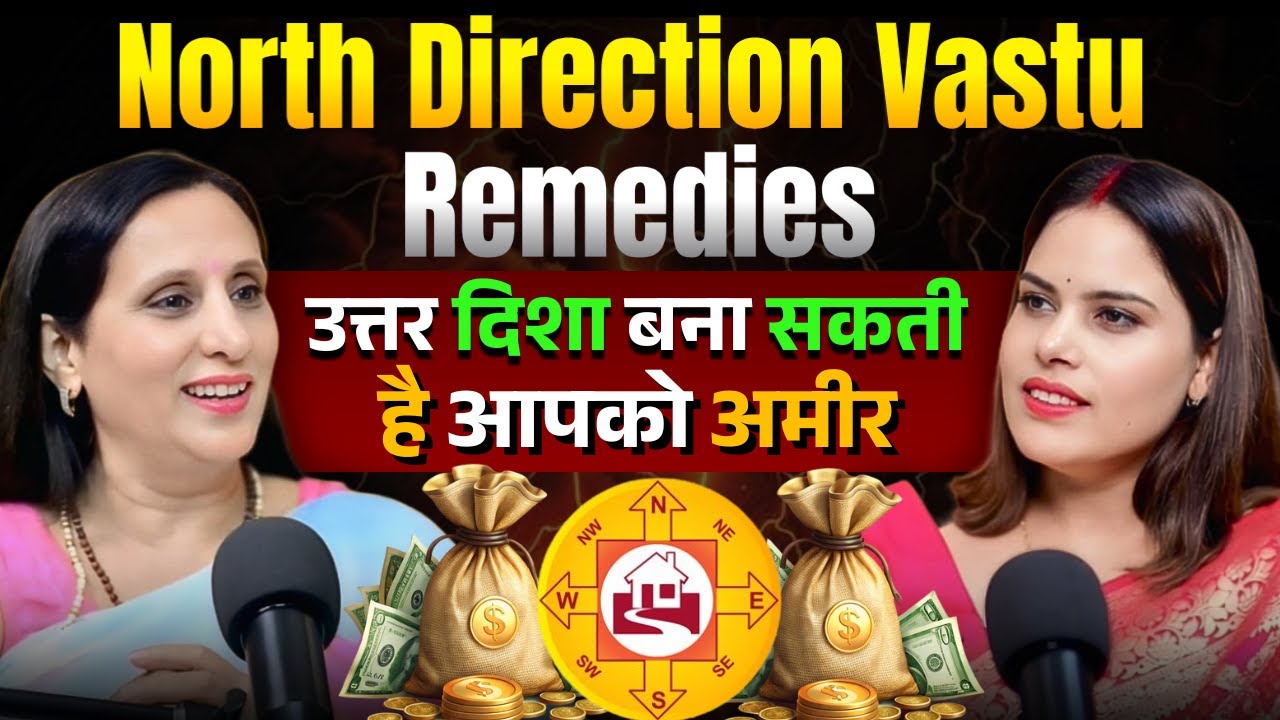 उत्तर दिशा की वास्तु रहस्य | North Direction Vastu Secrets
