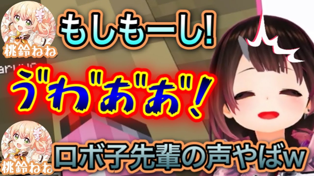 【突発コラボまとめ】「もしもーし」でビビり散らかすロボ子さん【ロボ子,桃鈴ねね/ホロライブ/切り抜き】