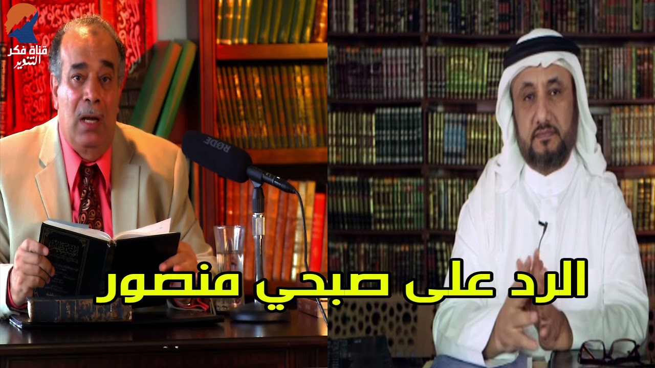 رد حسن فرحان المالكي على ما قاله صبحي منصور حول الامام علي