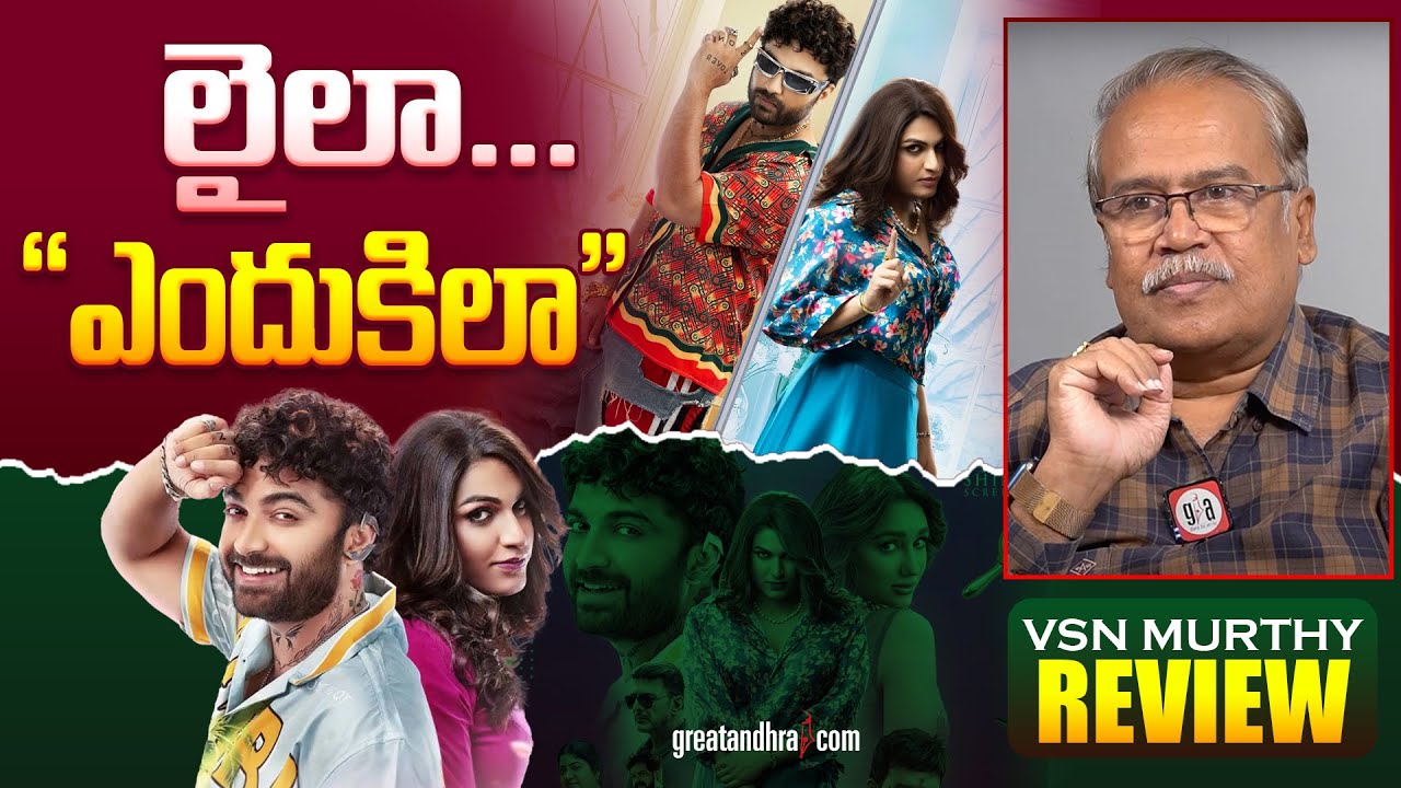 లైలా...