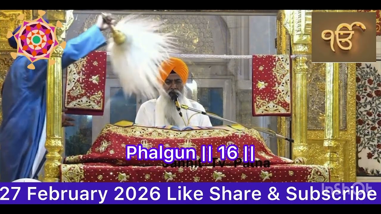 Hukamnama Sahib Today Morning from Takht Shri Patna Sahib 27 February 2026 #waheguru #Patnasahib