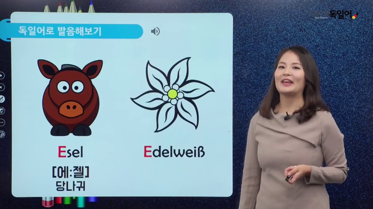 [시원스쿨 독일어] 퍼펙트 독일어 원어민 발음 강의 - 1강